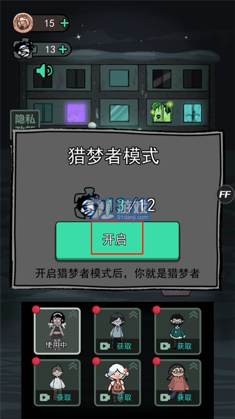 猛鬼宿舍無敵版2