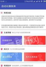 王者榮耀一鍵秒換裝神器3