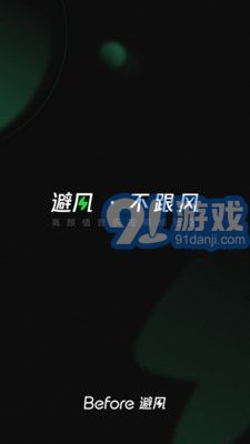 Before避風1