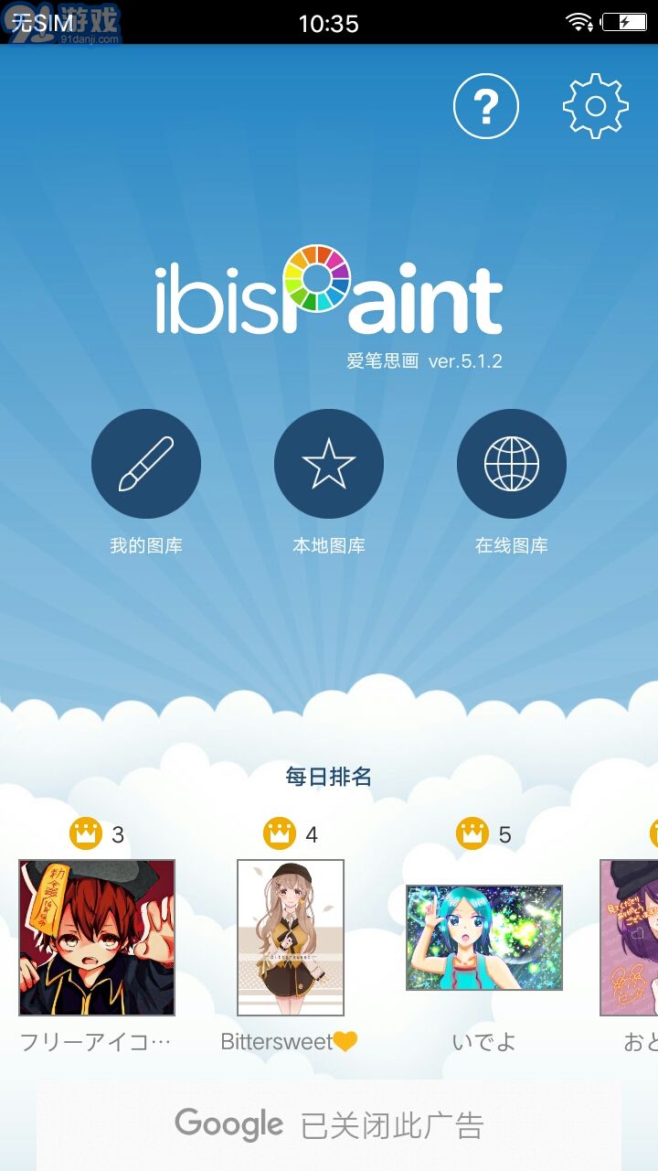愛思畫筆XibisPaint X3