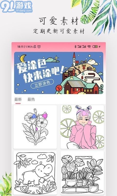 愛涂色1