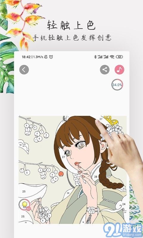 愛涂色2
