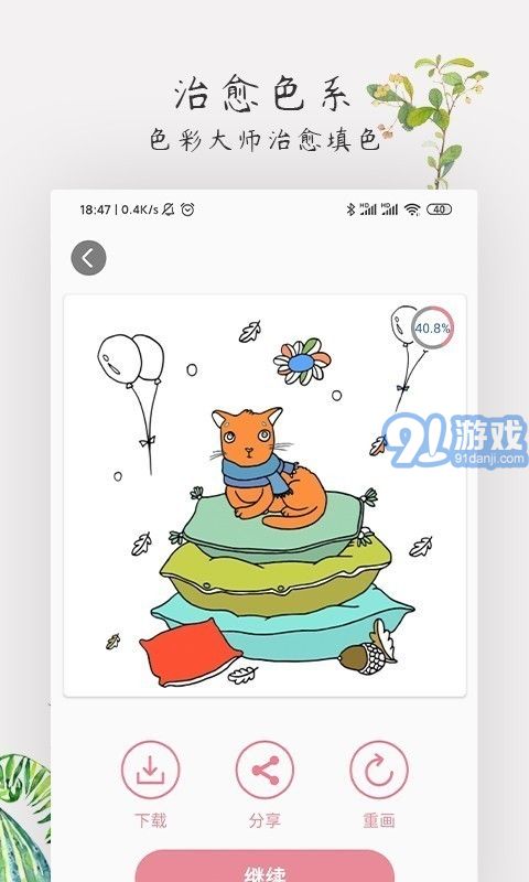 愛涂色3