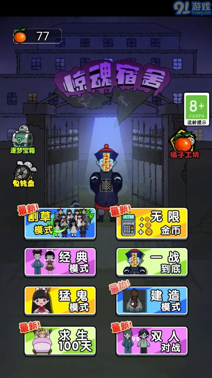 猛鬼宿舍31