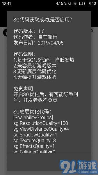 base.apk畫質(zhì)助手4