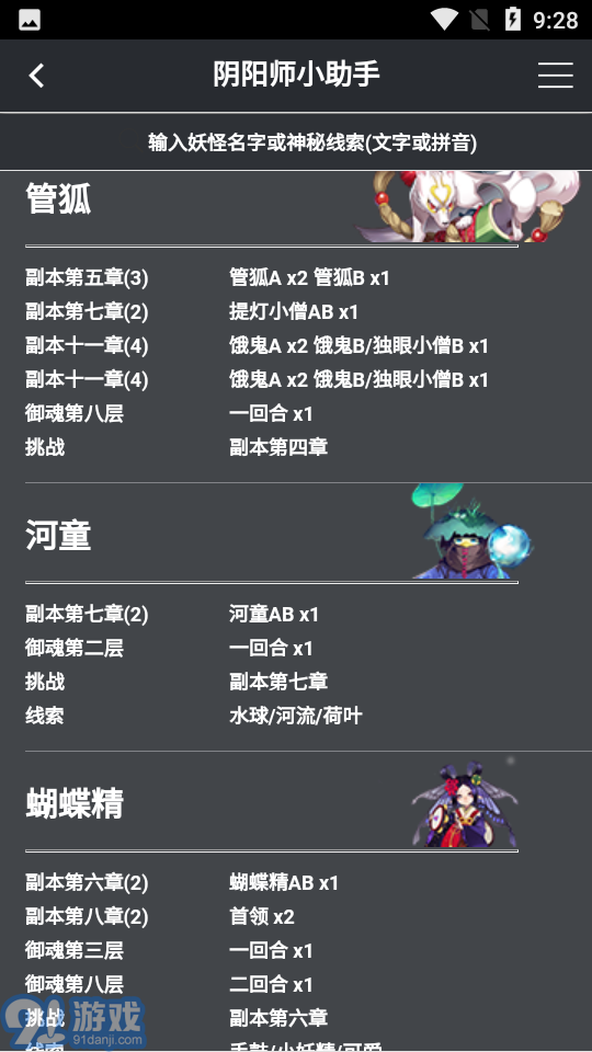 陰陽師小助手app1