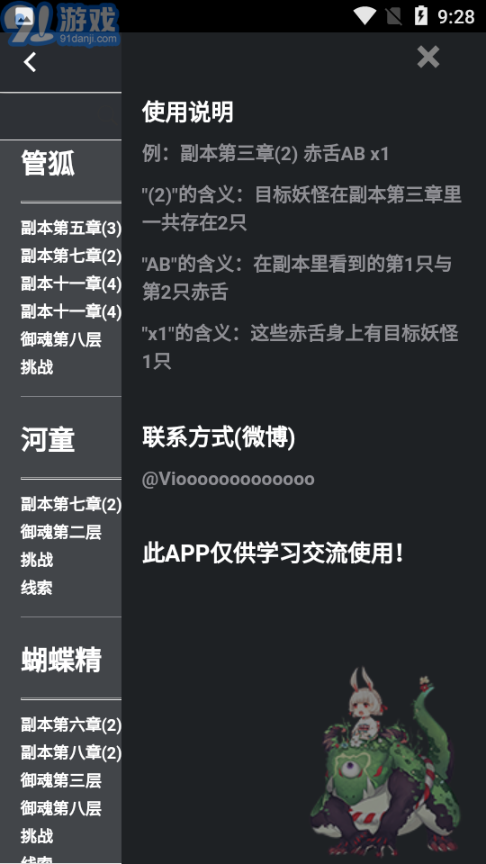 陰陽師小助手app2