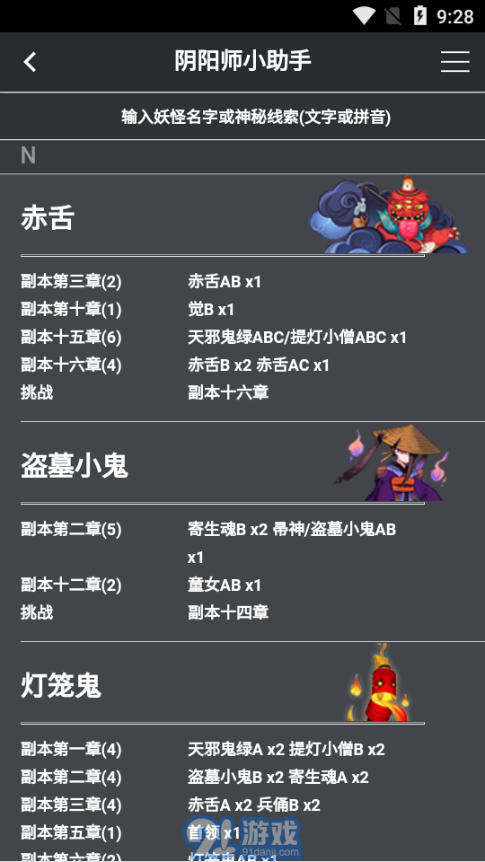 陰陽師小助手app3