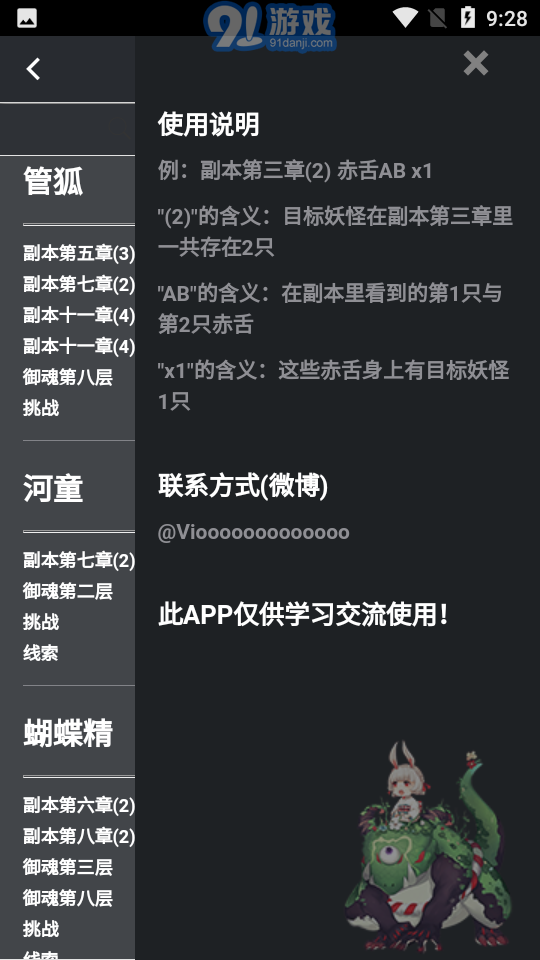 陰陽師小助手app4