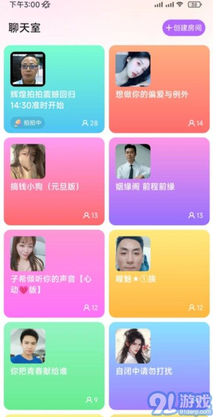 附近愛聊3