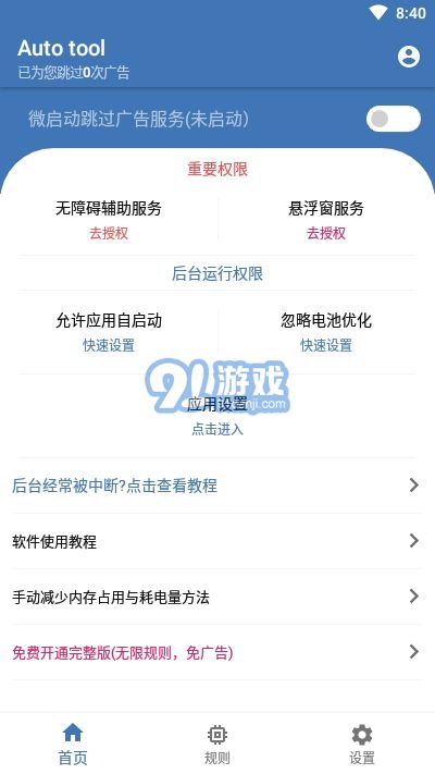 Auto tool(微啟動(dòng))1