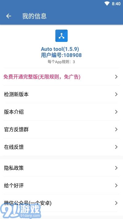 Auto tool(微啟動(dòng))4