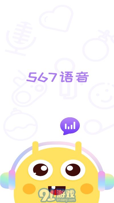 567語音3
