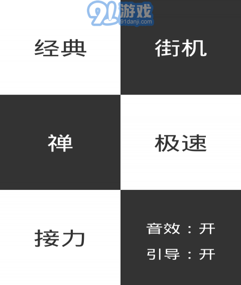 鋼琴別踩白塊1