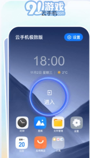 移動云手機極致版1