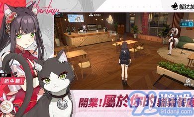 貓之城臺服1