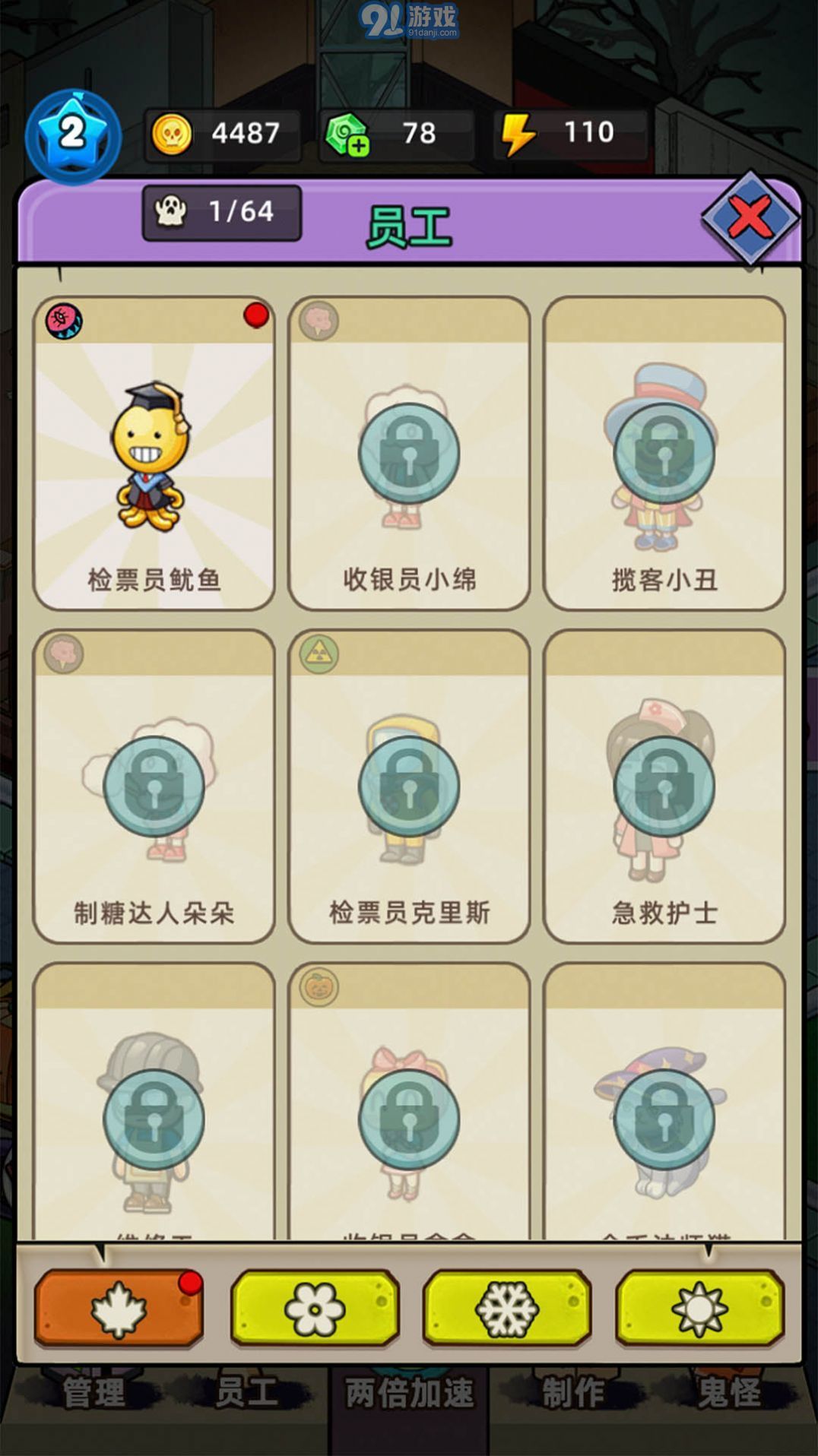 猛鬼打工日記折相思版1
