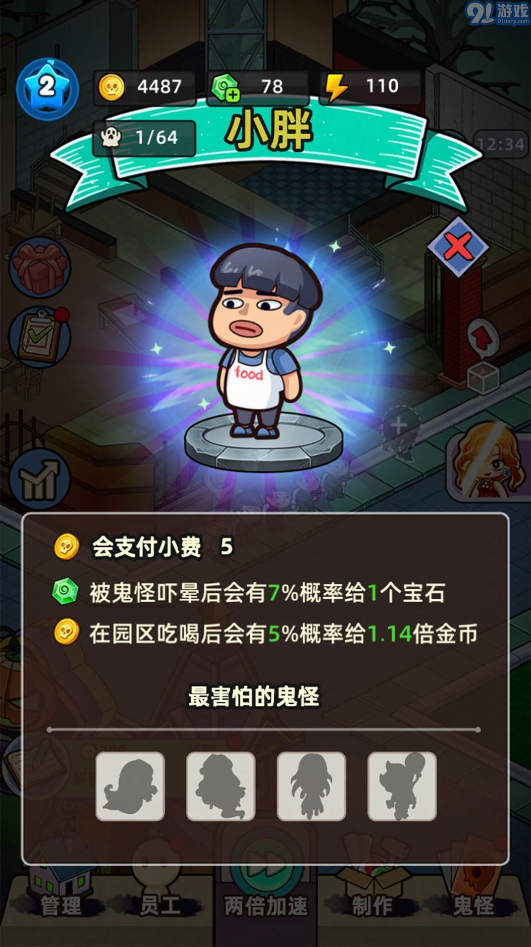 猛鬼打工日記折相思版2