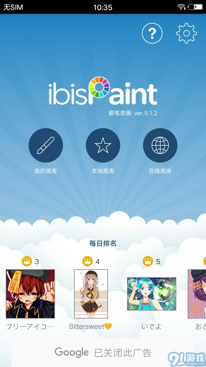 愛思畫筆XibisPaint X3
