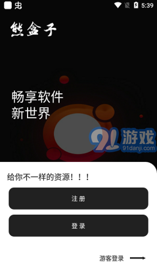 熊盒子本2