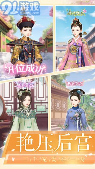 愛江山更愛美人APP2