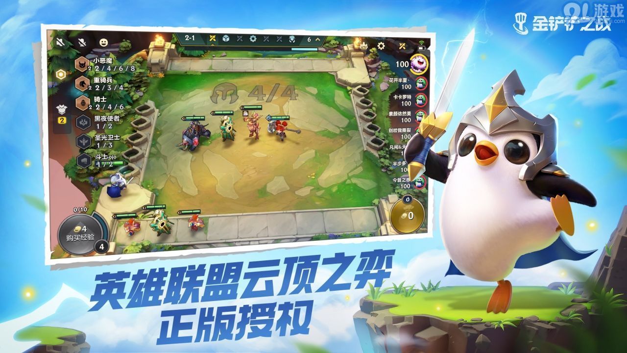 金鏟鏟之戰(zhàn)媒體服2