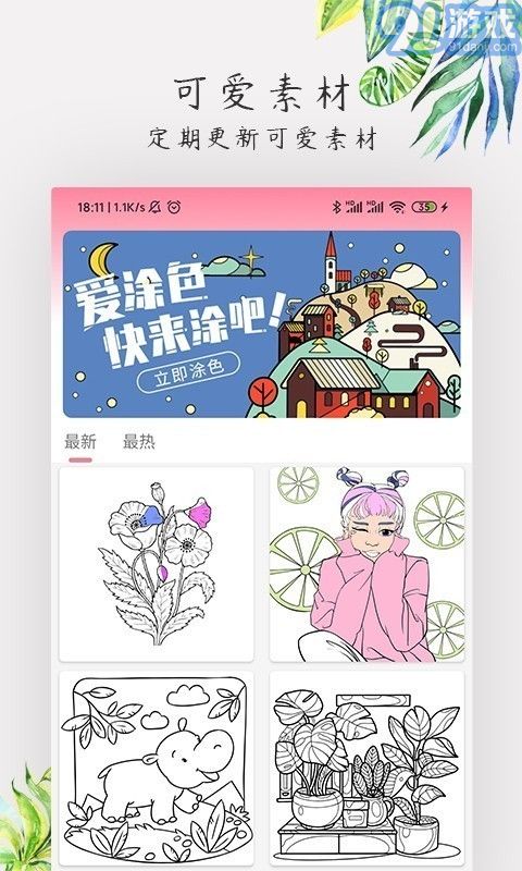 愛(ài)涂色1