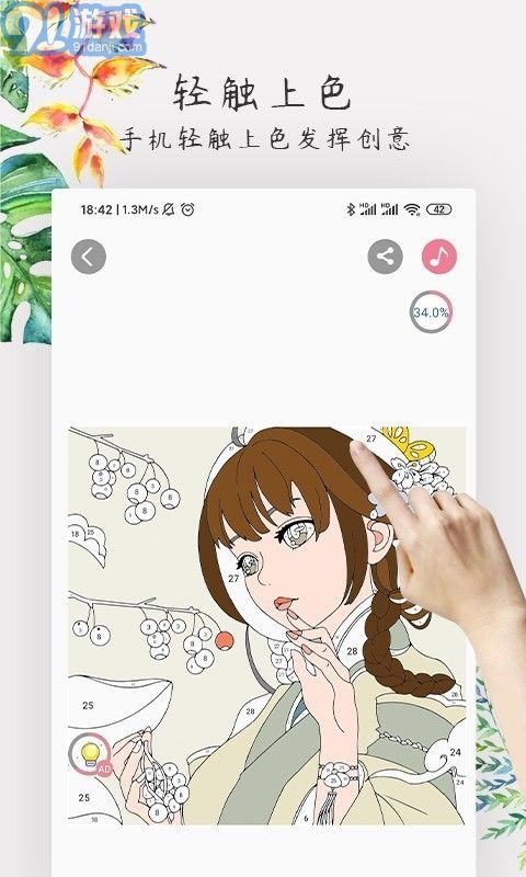 愛(ài)涂色2