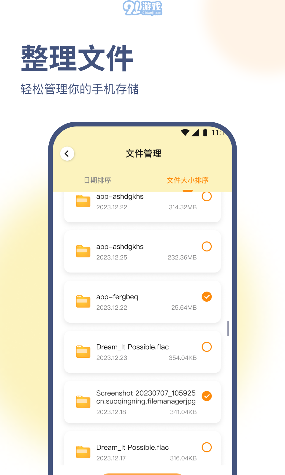 隨心優(yōu)化專家官方版2