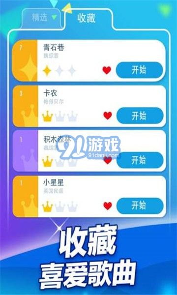 鋼琴塊2騰訊版2