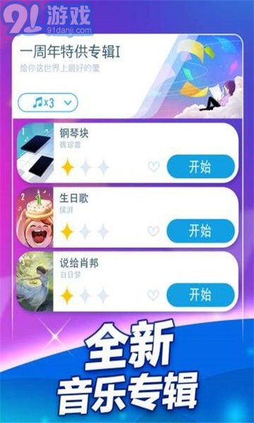 鋼琴塊2騰訊版5