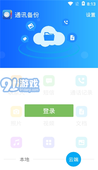 通訊備份助手1
