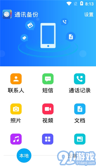 通訊備份助手2