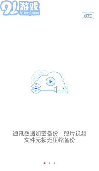 通訊備份助手3