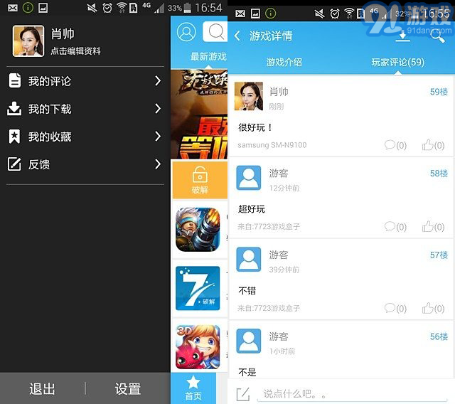 7723游戲盒子1