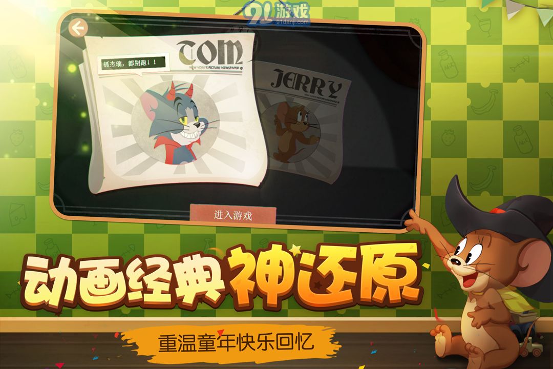 貓和老鼠2