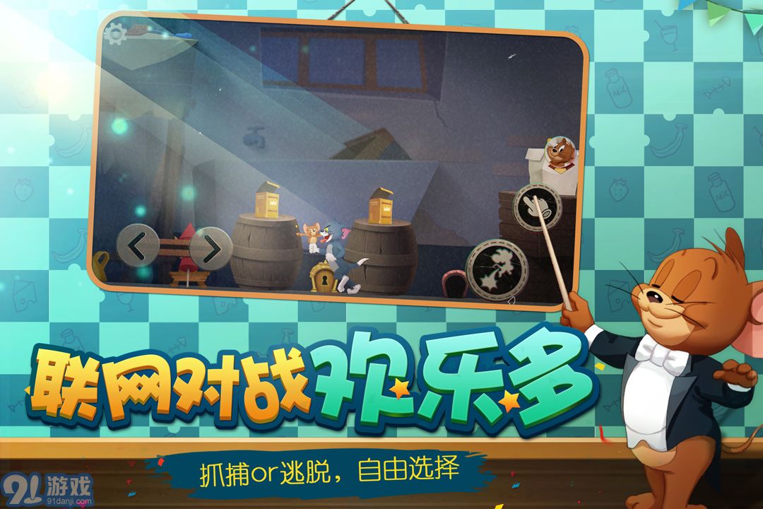 貓和老鼠3