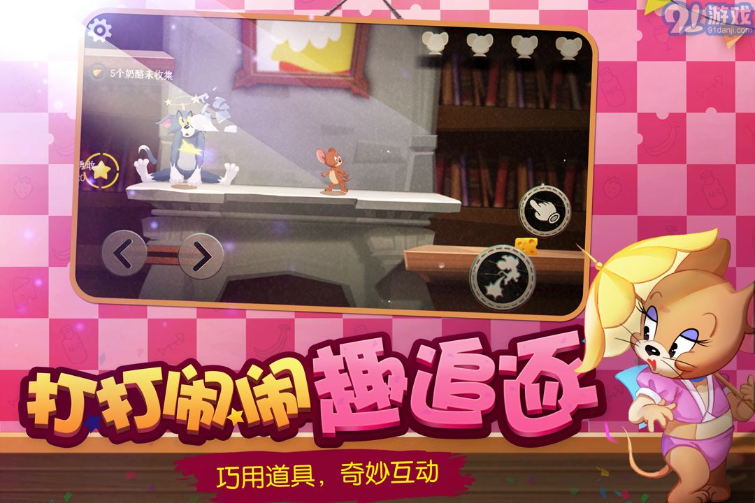 貓和老鼠4