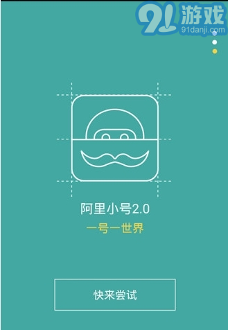 阿里小號最新版1