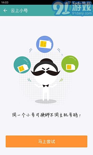 阿里小號最新版3