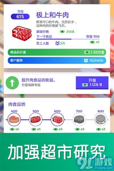 閑置超市大亨無限金幣版2