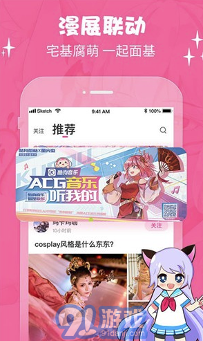 cosama (cosama二次元)V1.0.03 安卓最新版3