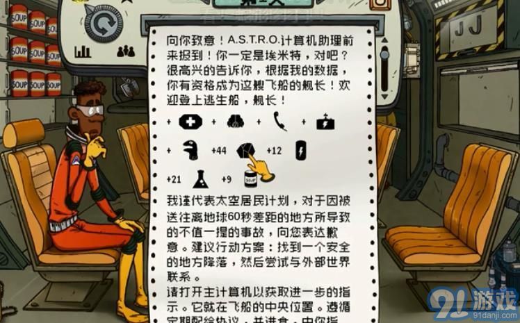60秒太空版1