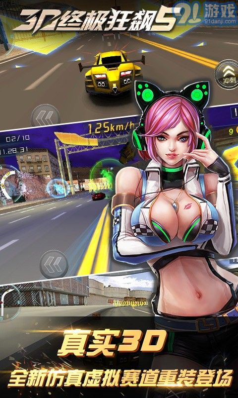 3D終極狂飆54