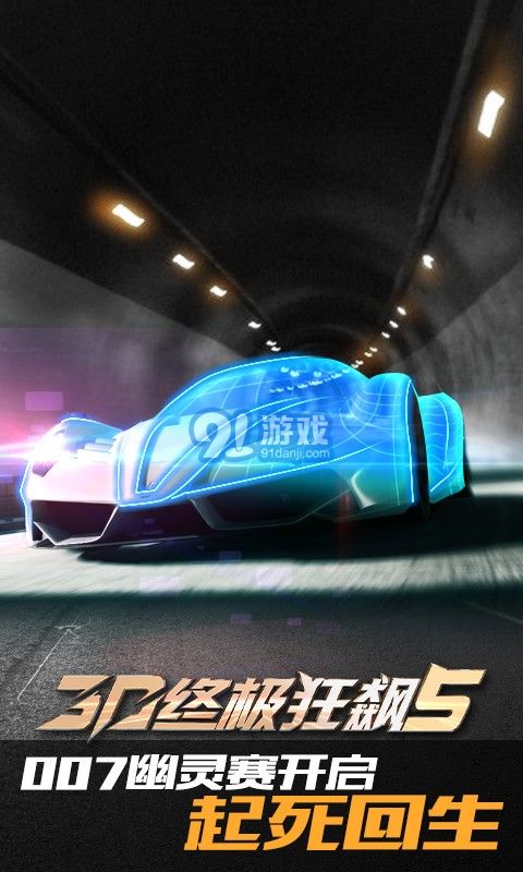 3D終極狂飆55