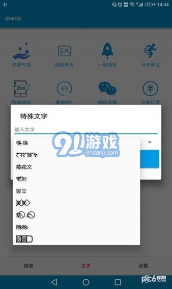 王者榮耀改名器2