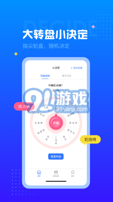 隨機(jī)轉(zhuǎn)盤1