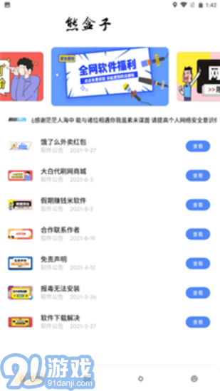熊盒子2