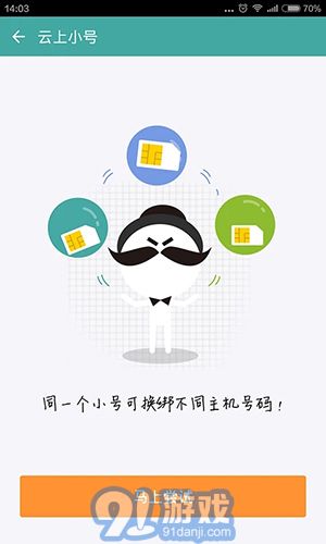 阿里小號官方版3