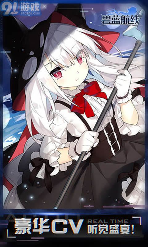 碧藍(lán)航線(xiàn)wiki1